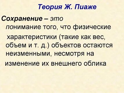 Пиаже сохранение количества
