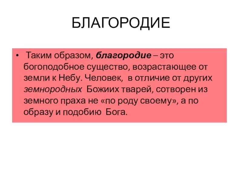 Благородие это кратко. Благородие и благородство. Благородие или благородство. Благородие это качество. Благородие это