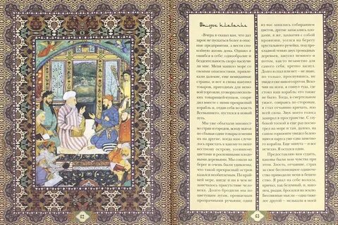 История 1000 и 1 ночь