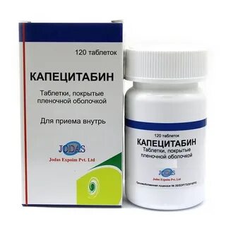 После приема капецитабина