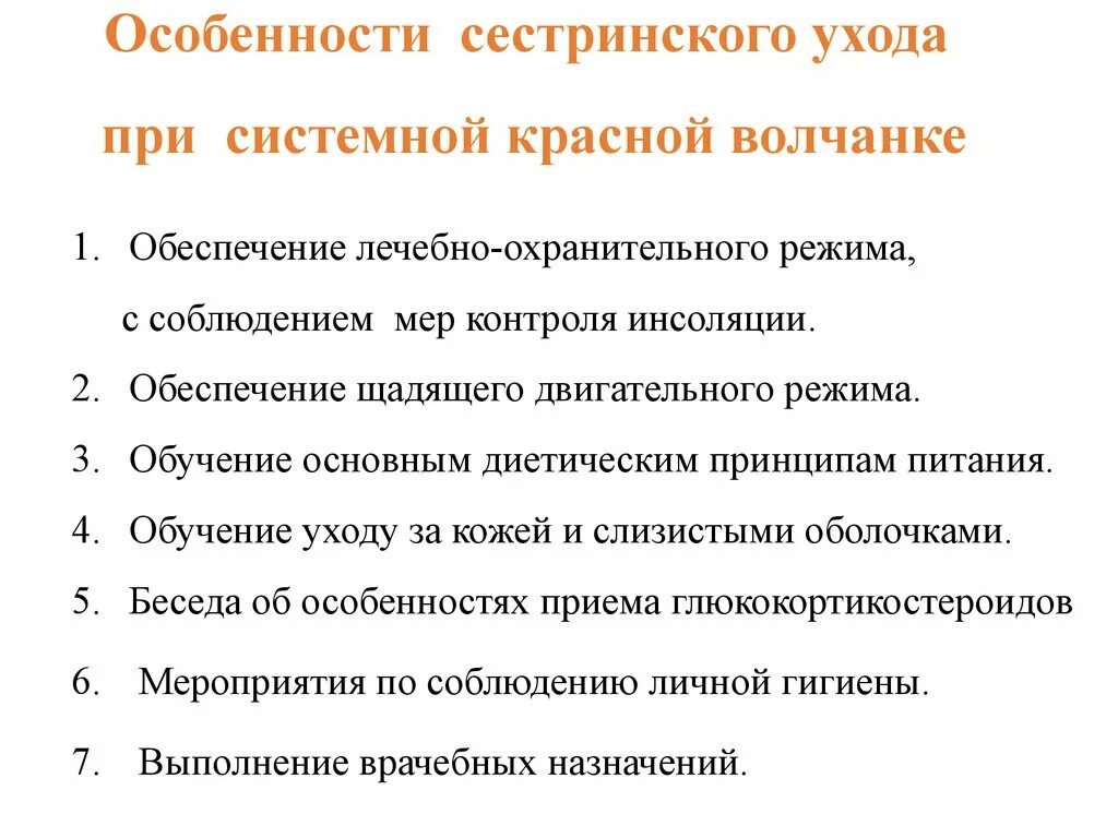 Профилактика системной красной волчанки. Диета при красной волчанке таблица. Диетотерапия при системная красная волчанка. Красная волчанка диагностика что это. Питание при системной красной волчанке.