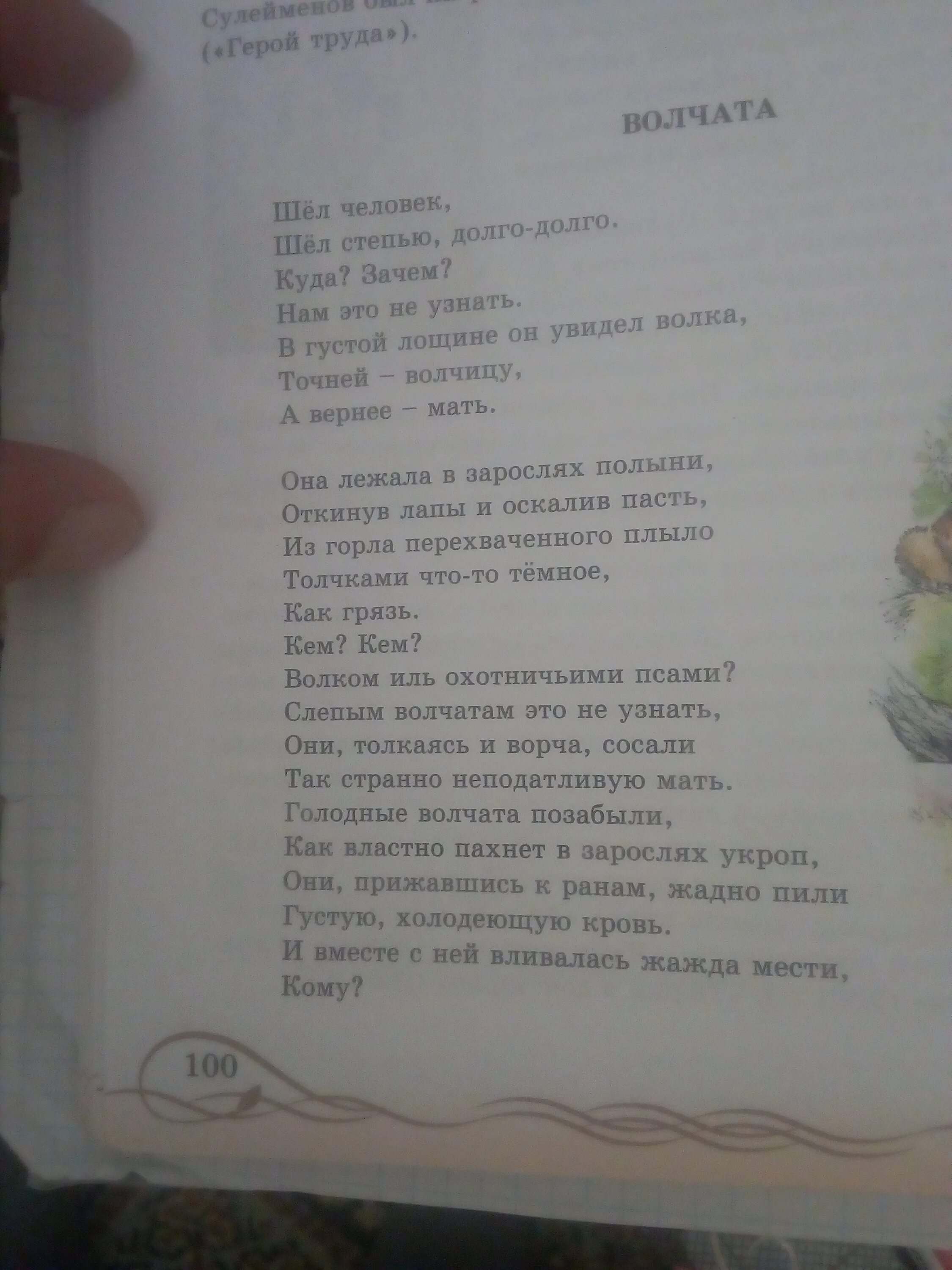 Каков идейный смысл стихотворения волчата. Стихотворение про волчонка. стихотворение волчата о.сулейменов. шел человек шел степью долго-долго. текст волчата стих.