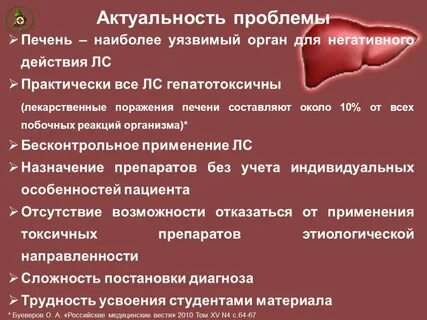 Проблема цирроза печени