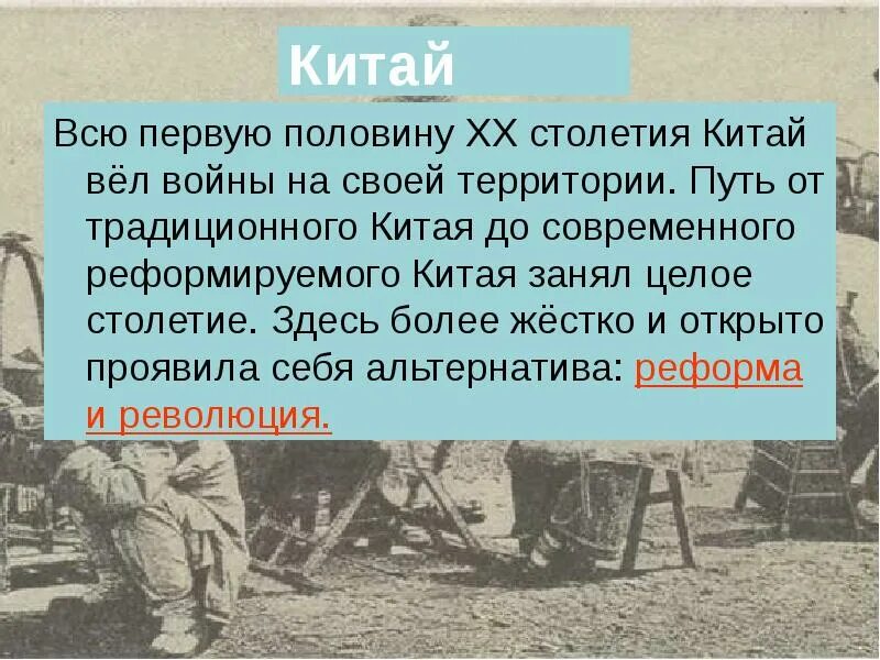 Китай в начале 20 века кратко. Культура китая 19 века кратко. Китай в начале 20 века кратко. Реформы в китае 19 век. Восток в первой половине 20 века традиции и модернизация.