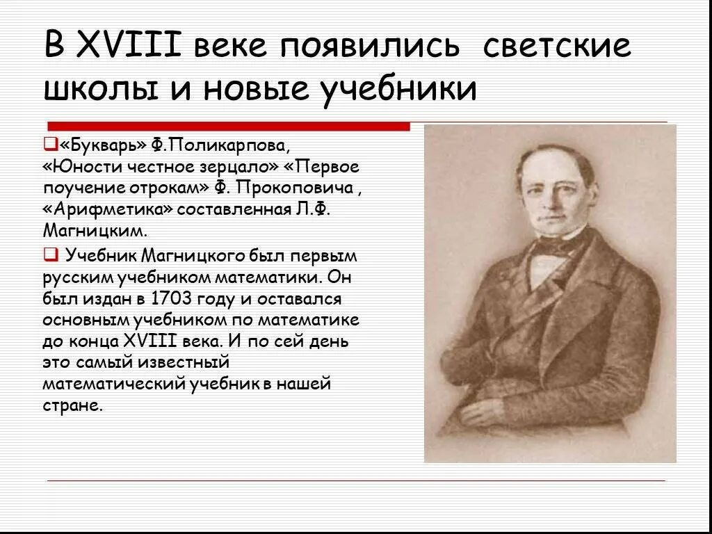 В каком веке открыли школу. Светская школа 18 века. Светская школа 18 века в России. Светские образовательные школы 18 века. Светская школа в 18 веке в России.