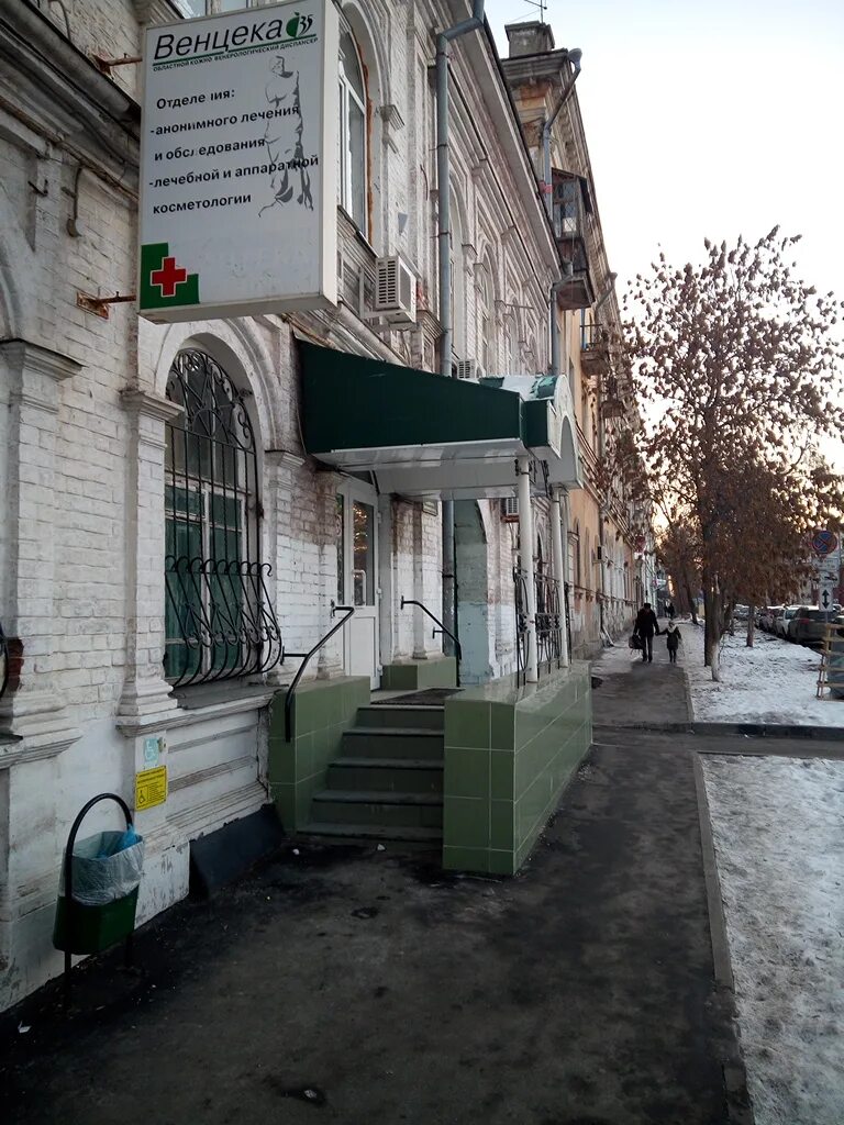 республика 1 кожвендиспансер тюмень. кожный диспансер венцека регистратура. венерологический диспансер череповец. кожный диспансер венцека регистратура. областной кожно-венерологический диспансер самара.