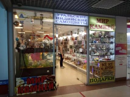 Мир камней магазин санкт петербург
