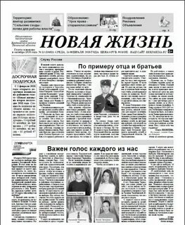 Газета жизнь свежий номер читать сейчас