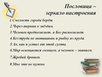 Пословицы про произведения