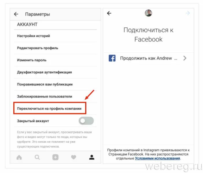Как изменить местоположение в инстаграм. Бизнес аккаунт в инстаграме. как поменять аккаунт в инстаграме. как сделать бизнес аккаунт в инстаграме. подключить бизнес аккаунт в инстаграм.