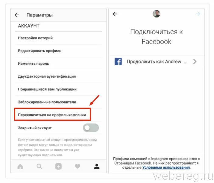 Переключение между аккаунтами. Бизнес аккаунт в инстаграме. Как сменить аккаунт в инстаграме. Как поменять аккаунт в инстаграме. Подключить бизнес аккаунт в Инстаграм.