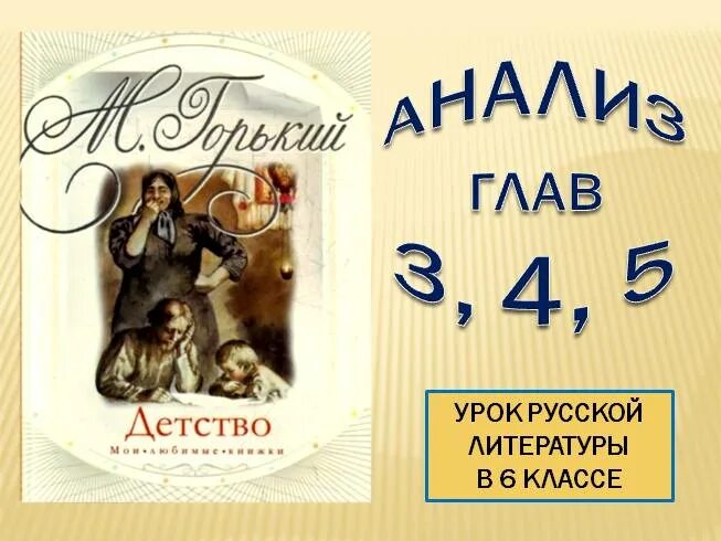 Горький детство 4 глава. 3 Глава детство Горький. Анализ главы детство Горький. План 4 главы детство Горький. Тест по главе детство