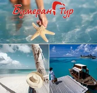 Бумеранг тур ишим