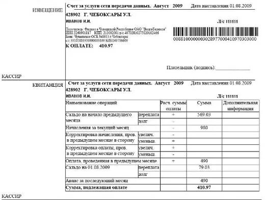 Образец счета за коммунальные услуги арендатору. Счет на оплату коммуналки арендатору. Счет за услуги. Счет за коммунальные услуги для арендаторов. Возмещение коммунальных услуг бюджетными учреждениями