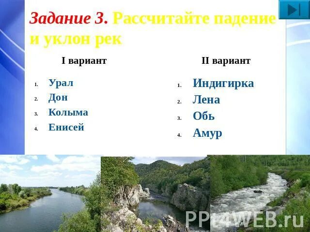 Падение и уклон реки. Падение и уклон рек России. Уклон реки Урал. Падение и уклон реки Обь. Северная двина падение и уклон