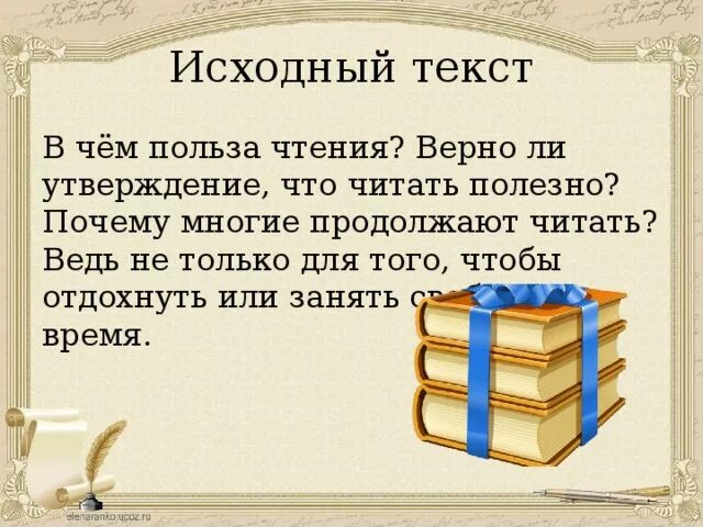 В чем польза чтения почему многие. Текст о пользе чтения. Сочинение о пользе чтения. В чём польза чтения. В чем польза чтения текст.