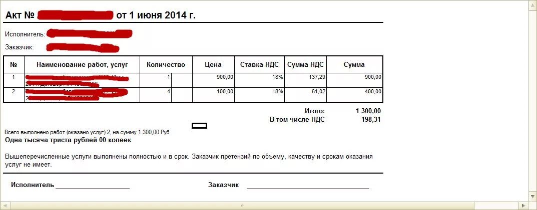 Работа организации без ндс. Акт выполненных работ без НДС. Акт оказанных услуг с НДС. Акт выполненных работ с НДС. Акт выполненных работ с НДС пример.