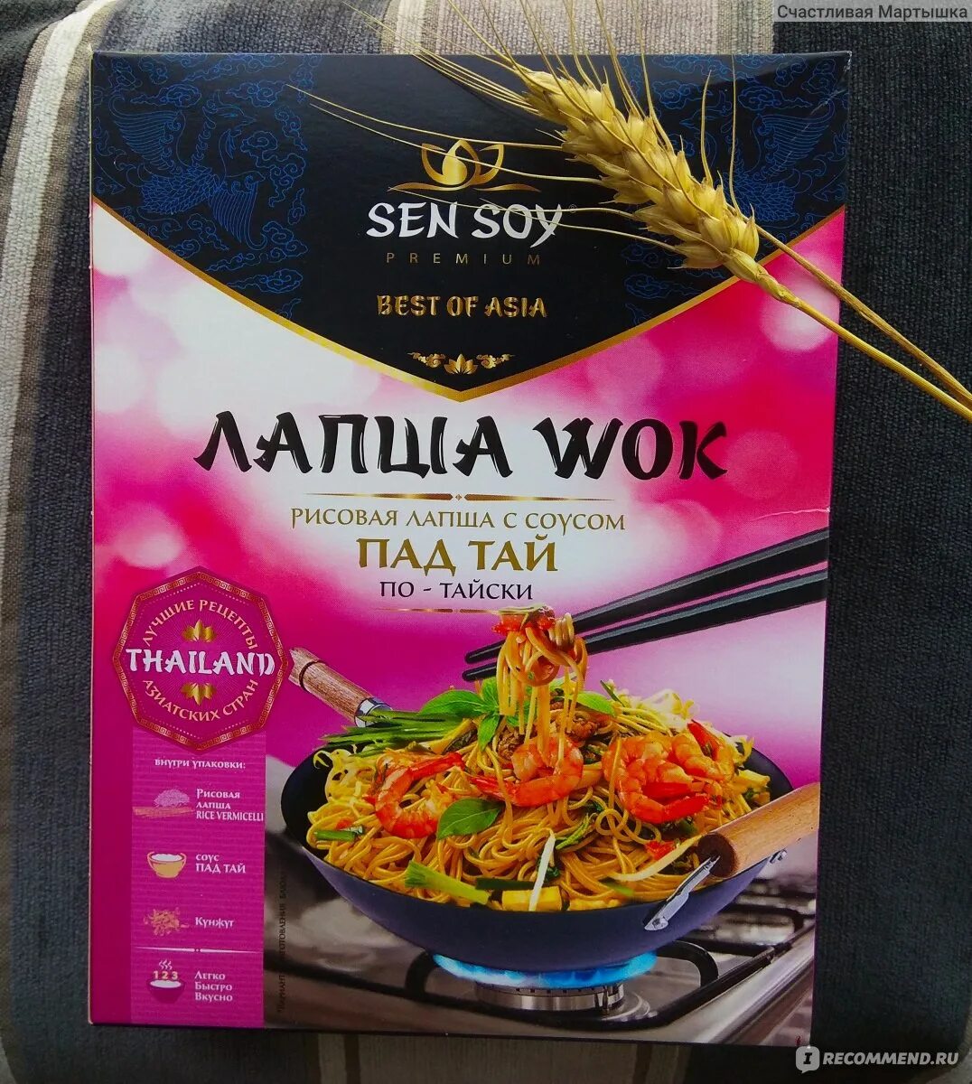 Набор лапша Wok Sen soy. Лапша Pad Thai Sen soy. Лапша рисовая Sen soy Pad Thai. Лапша Сэн сой Wok падтай 235г. Набор лапши