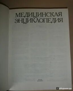Книга больных роты