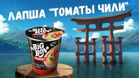 Bigbon discovery