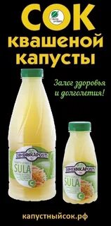 Сок квашеной капусты