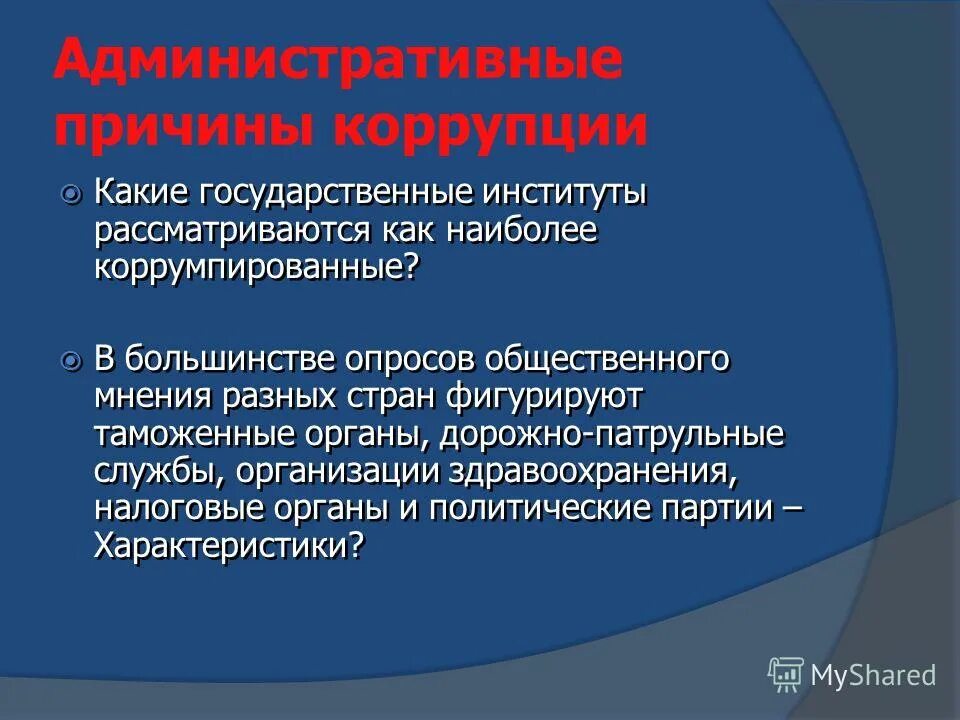 Причины административного дня. По причине семейных обстоятельств. Административная коррупция это определение. Причины отпуска без сохранения заработной платы. Самостоятельное исполнение наказаний это.