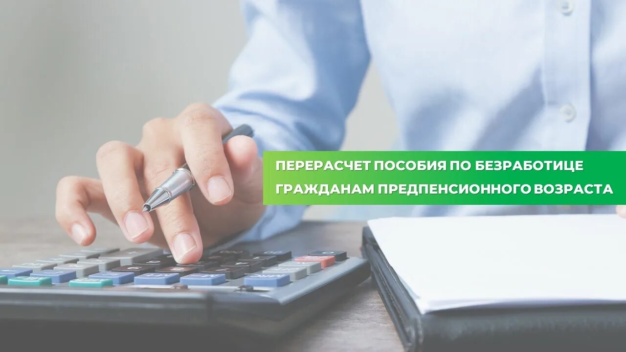 Предпенсионный возраст безработных. Проведение анализа защиты граждан предпенсионного возраста.