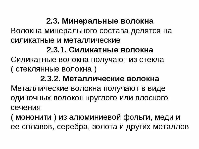 Минеральные волокна. Виды минеральных волокон. Виды минеральных волокон. Искусственные минеральные волокна. Виды минеральных волокон.
