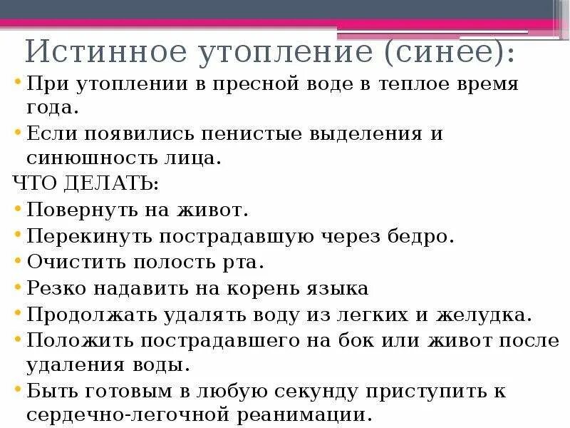 Первая помощь при бледном утоплении. Правила оказания первой помощи тонущему человеку. Алгоритм оказания неотложной помощи при утоплении. Первая помощь при утоплении. Первая помощь при утоплении тесты.