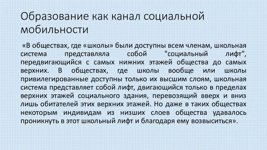 Социальная мобильность и ее каналы. Социология революции п Сорокина. Энтони Гидденс теория структурации. Сорокин основные идеи в социологии. Канал социальной мобильности образование.