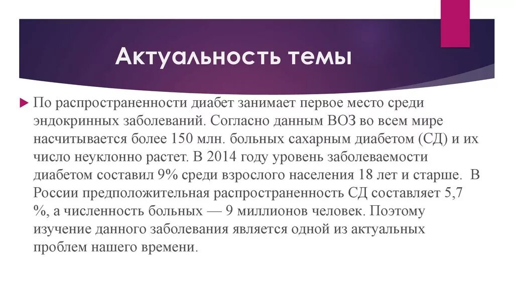 Актуальность темы сахарный диабет. Актуальность темы сахарный диабет 2 типа. Сахарный диабет актуальность проблемы. Актуальность темы сахарный диабет 1 типа. Диабет 1 новости лечения