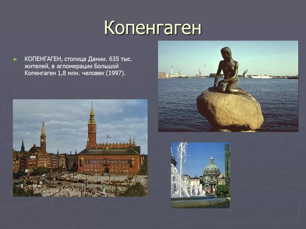 Состав копенгагена