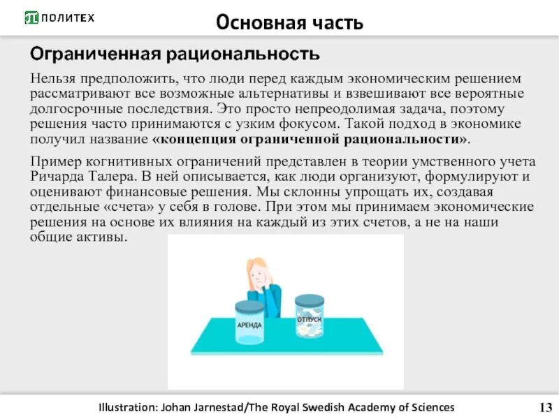 Экономическое решение пример