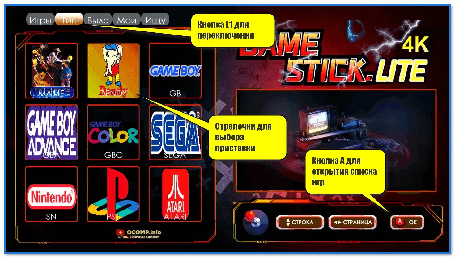 Игры для приставки game stick lite. Приставка game Stick. Game Stick Lite список игр. Какие игры есть в приставке game Stick Lite. Приставка гейм стик Лайт.