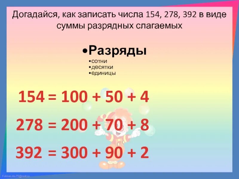 Как называется трехзначное число. Число в виде суммы разрядных слагаемых. Запиши числа в виде суммы разрядных слагаемых. Числа в виде разрядных слагаемых. Представление числа в виде суммы разрядных слагаемых.