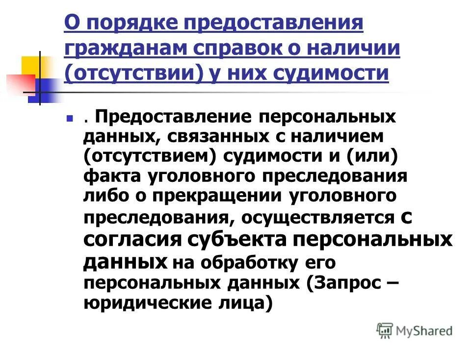 152 фз о персональных данных с изменениями на 2021. 07. 2006 n 152-фз;. 2006 о персональных данных. Распространение персональных данных.