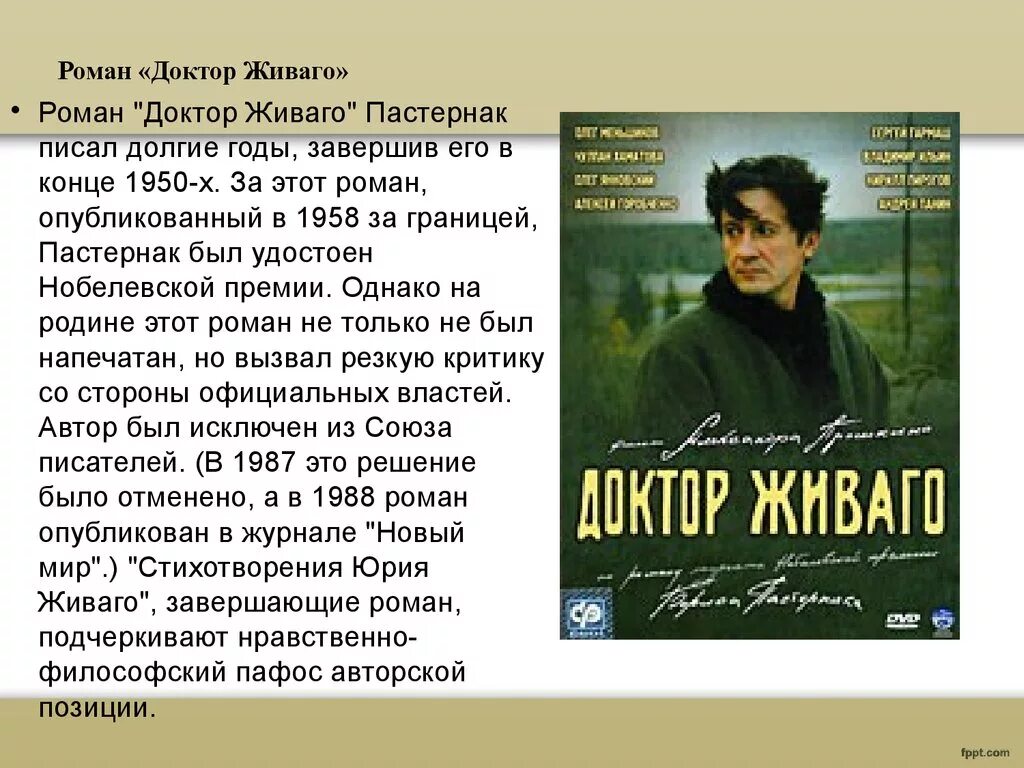 Читать книгу пастернак доктор. Пастернак роман доктор живаго. кратко о романе пастернака доктор живаго. доктор живаго 1958. краткое содержание доктор живаго пастернак кратко.
