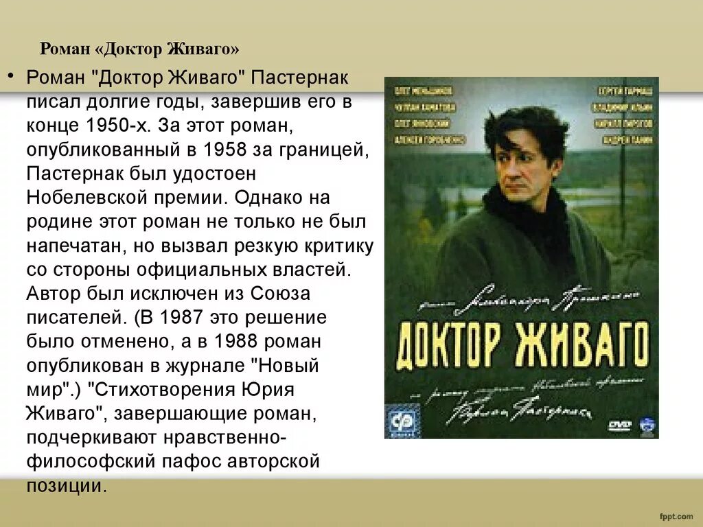 Как звали доктора живаго. Анализ произведения доктор Живаго кратко.