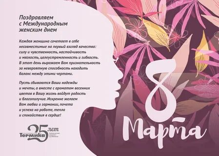 Женский день текст