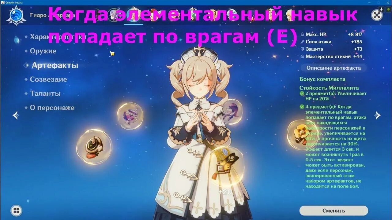 Рейндоттир genshin impact. Артефакты на барбару геншин импакт. Здания геншин импакт. Гайд на барбару геншин импакт артефакты. Барбара артефакты геншин.