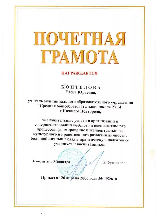 грамота от школы. образец почетной грамоты учителю. образец почетной грамоты учителю. грамота за многолетний труд учителю. почетная грамота педагогу.