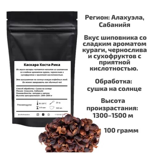 Каскара индекс. Колострум нсп. Чай каскара коста-рика. Каскара индекс. Каскара саграда коралловый клуб.