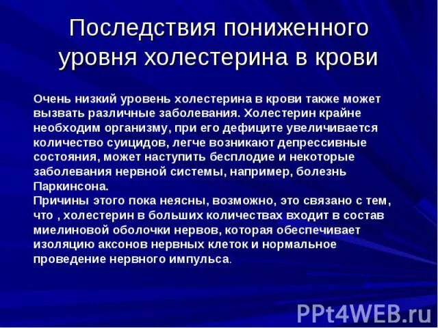 Нехватка холестерина. Недостаток холестерина в организме. Холестерин последствия. Холестерин избыток и недостаток.