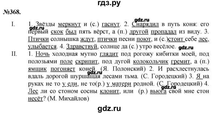 Русский язык 7 класс ладыженская упр 406. Русский язык упражнение 368.