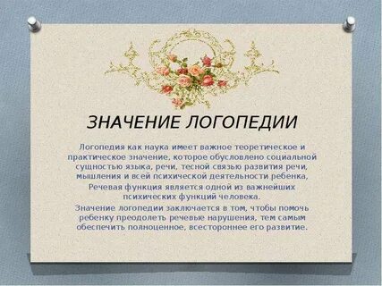 Понятие логопедия