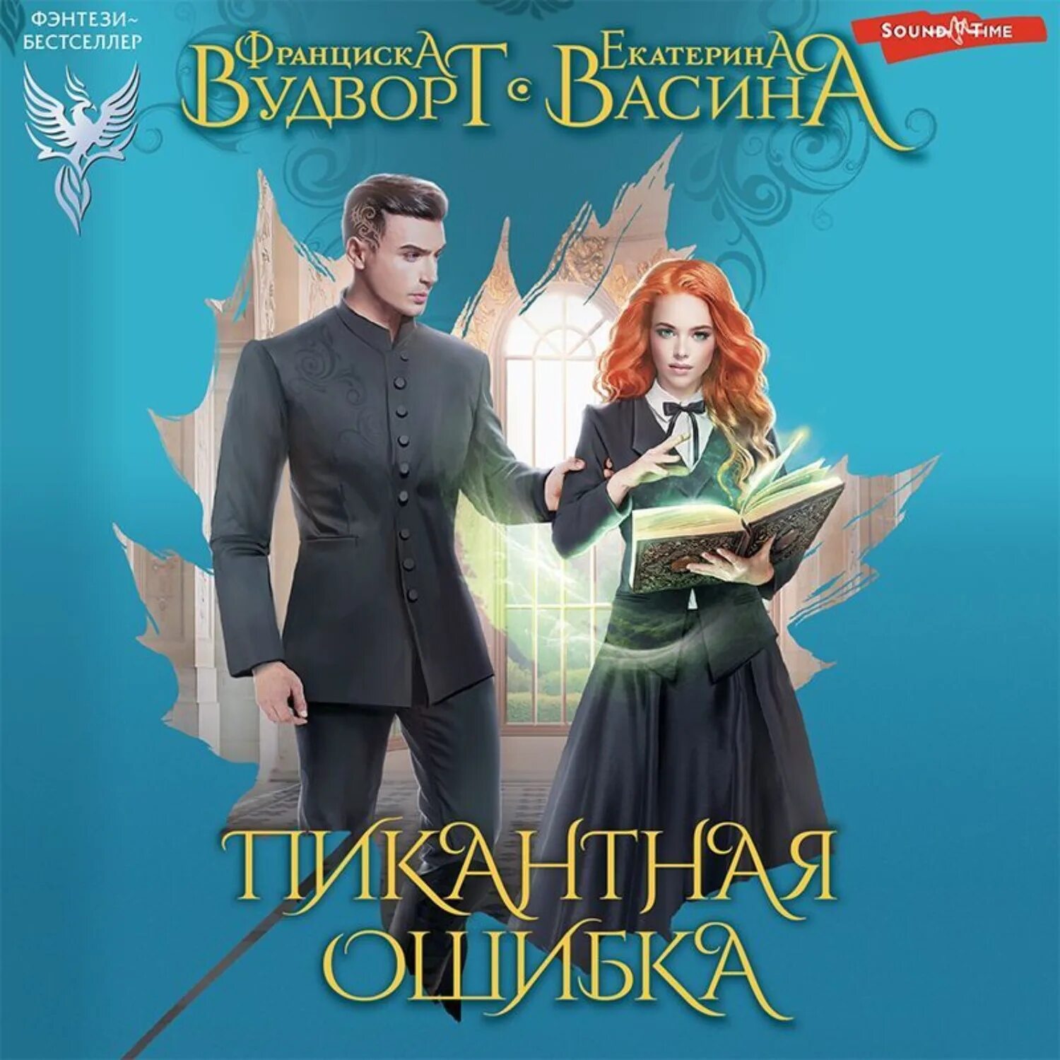 Пикантная ошибка читать полностью. Вудворт пикантная ошибка. вудворд васина пикантная ошибка. франциска вудворт. пикантная ошибка франциска вудворт.