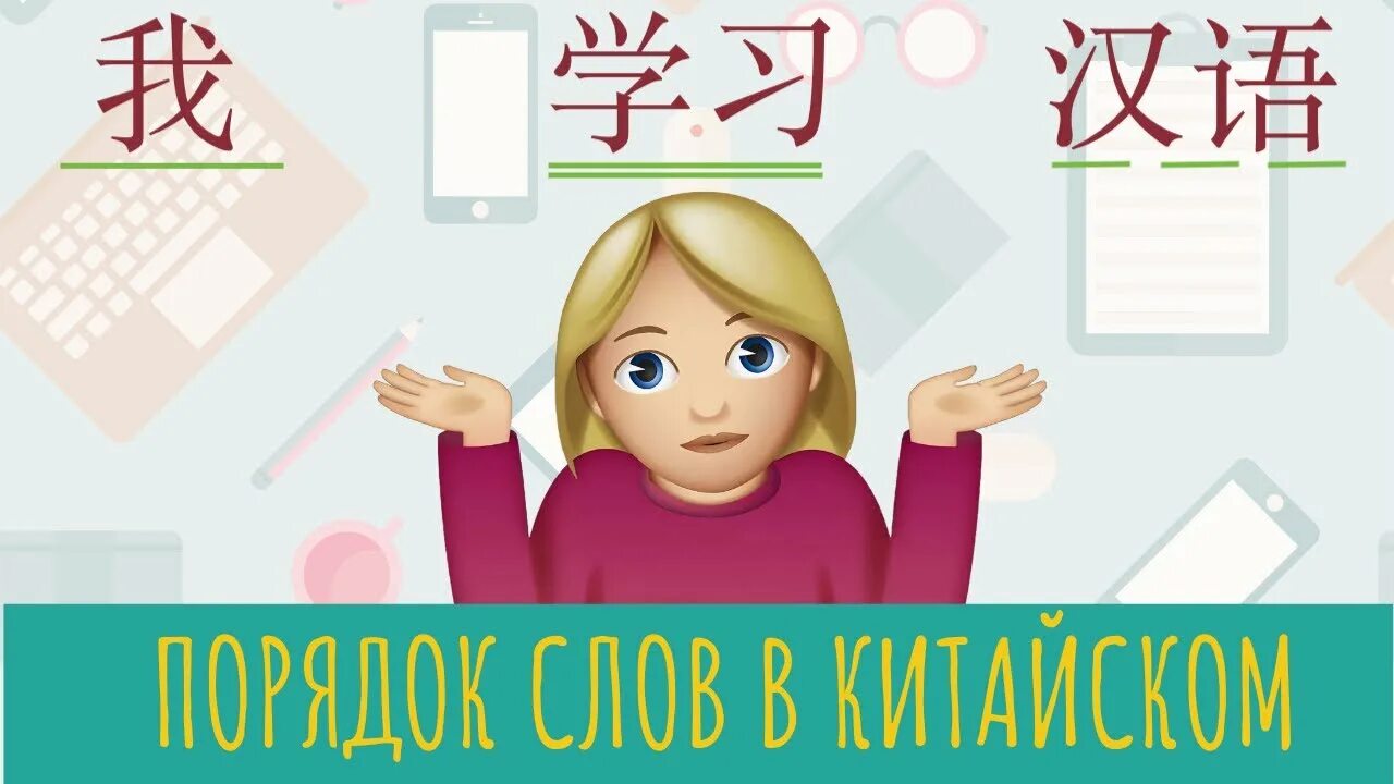 Учим китайский язык видео. Устная практика на китайском. Алиса давай учить китайский. Учим китайский язык видео. Учим китайский язык видео.