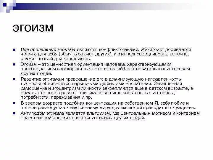 Что является эгоизмом. Что является эгоизмом