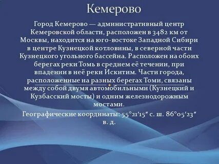 Проект город кемерово