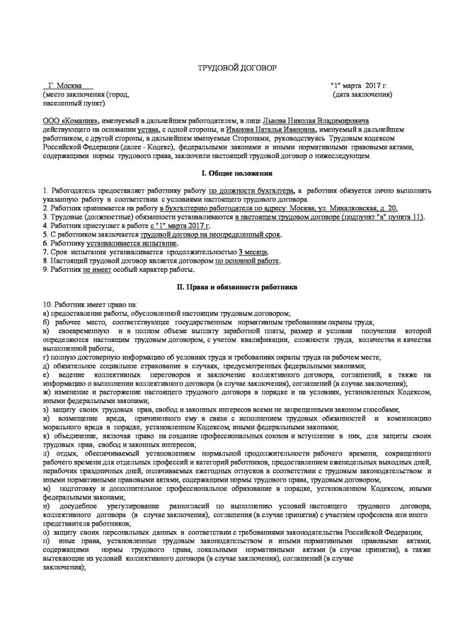 Типовой трудовой договор с работником заполненный образец. Бланк трудового договора ИП С работником образец. Образец заполнения трудового договора ИП С работником. Пример заполнения трудового договора заполненный.